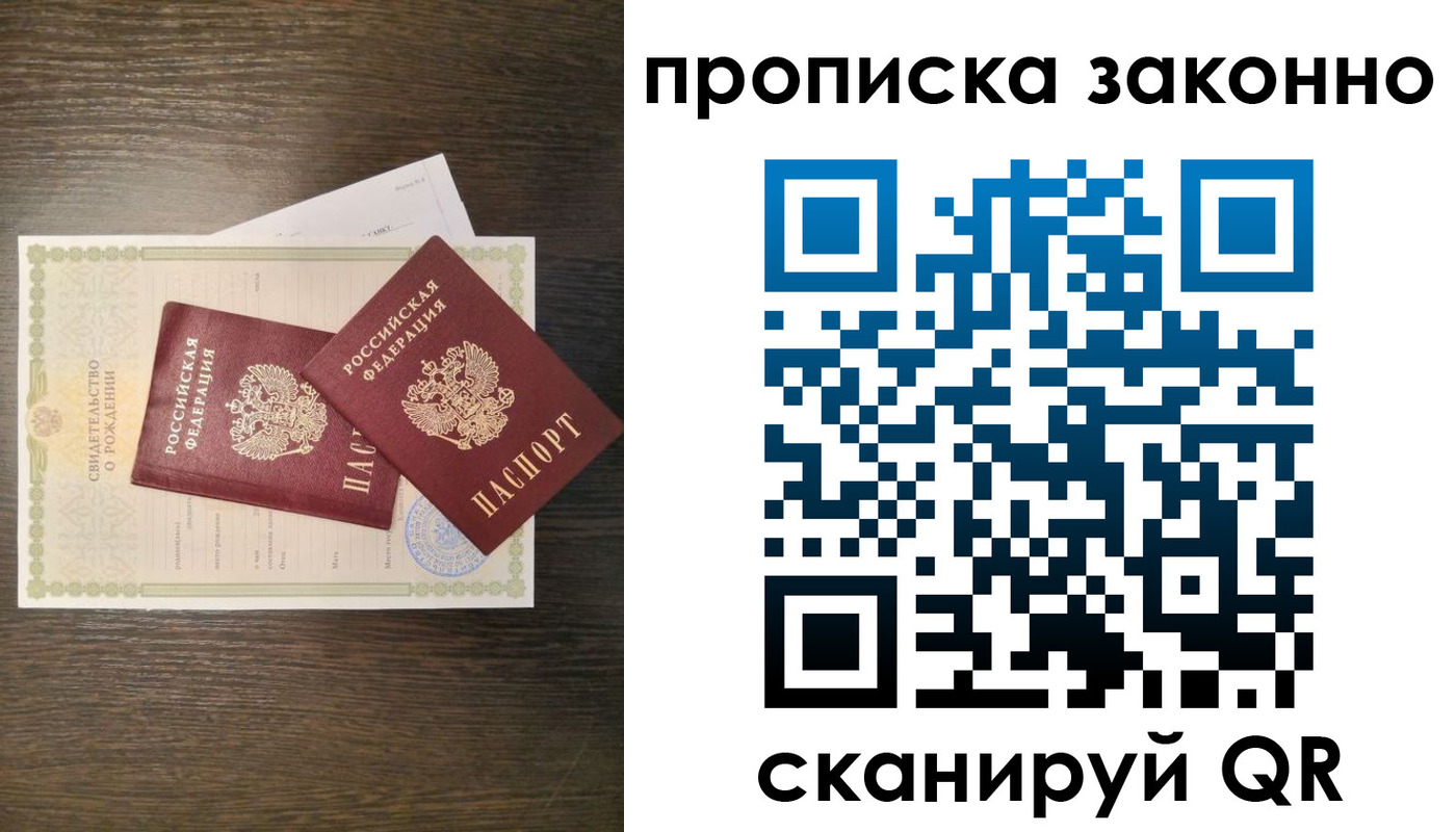 прописка в Чкаловске