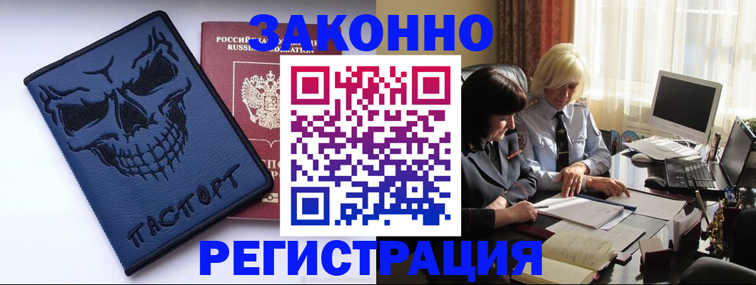 прописка для военкомата в Чкаловске