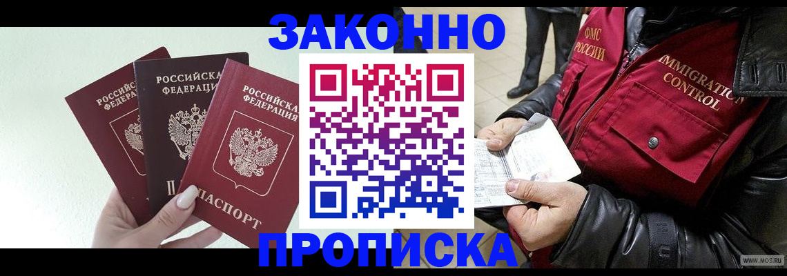 временная регистрация для всех в Чкаловске