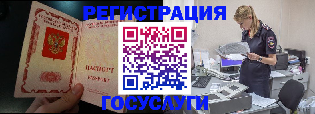 прописка для работы в Чкаловске