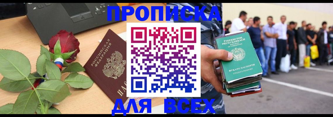 прописка иностранных граждан в Чкаловске