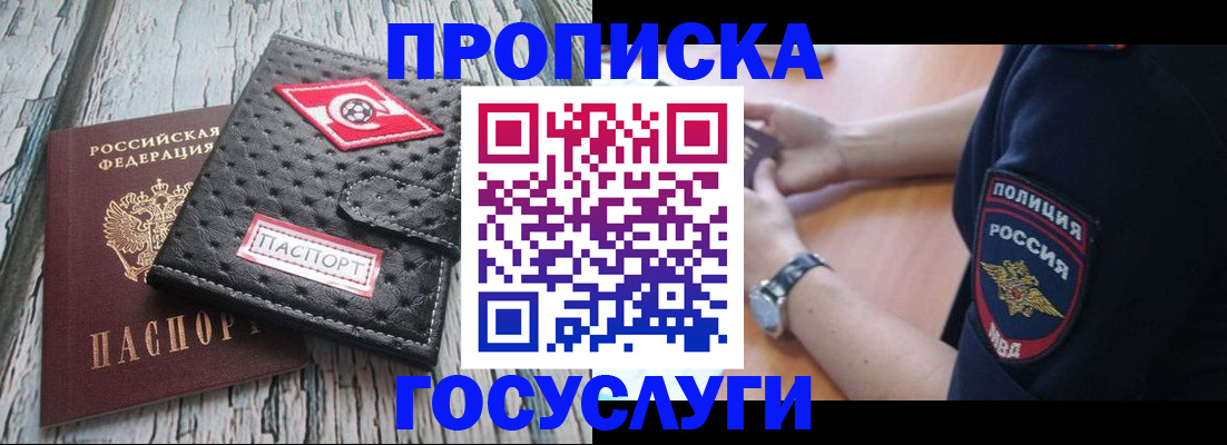 прописка гарантия в Чкаловске