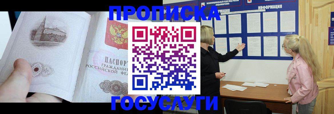 временная регистрация недорого в Чкаловске