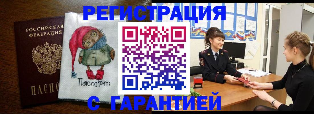 прописка регистрация в Чкаловске