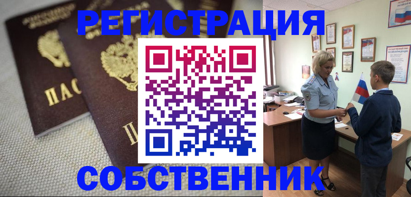 временная регистрация в Чкаловске