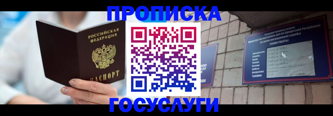 прописка ребенка в Чкаловске