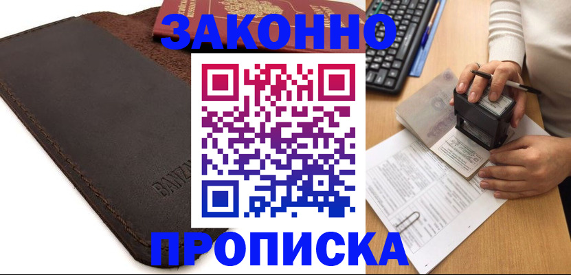 временная регистрация недорого в Чкаловске