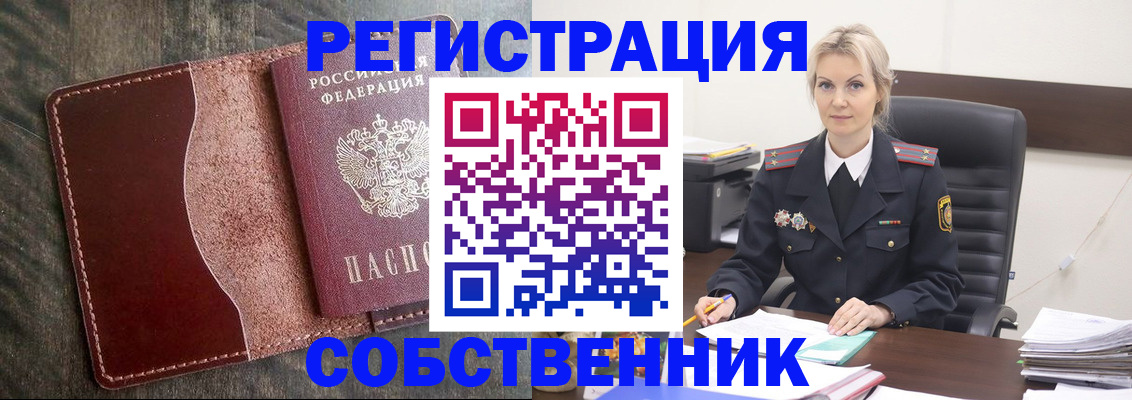 временная регистрация 2025 в Чкаловске