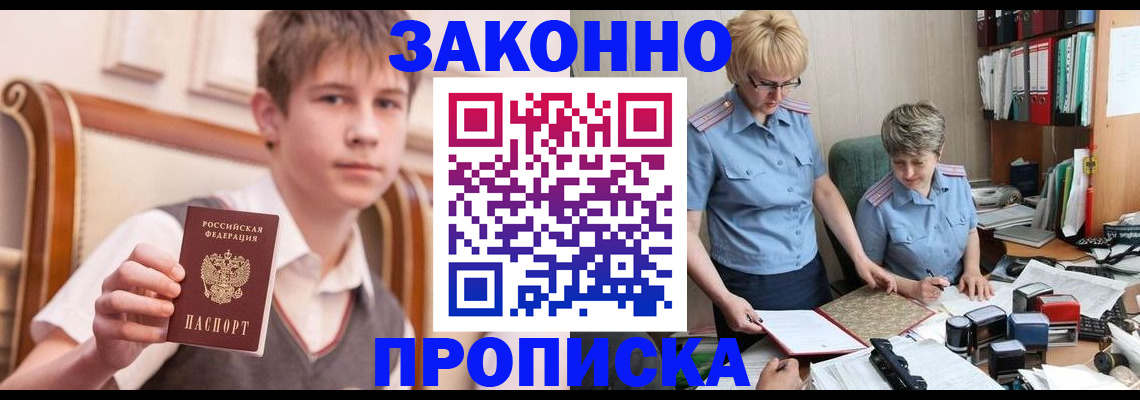 временная регистрация для школы в Чкаловске